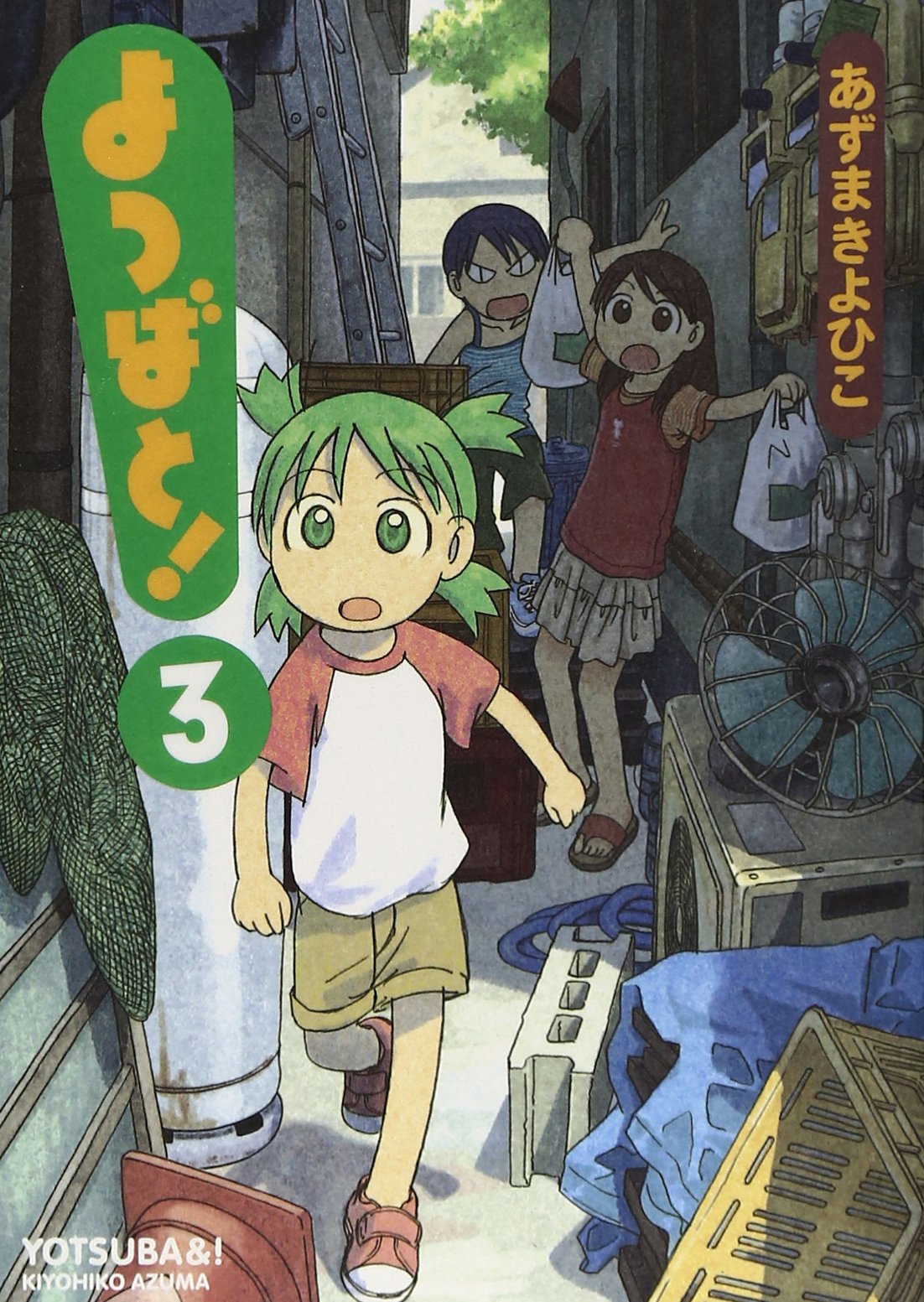 Yotsuba&! (édition japonaise)