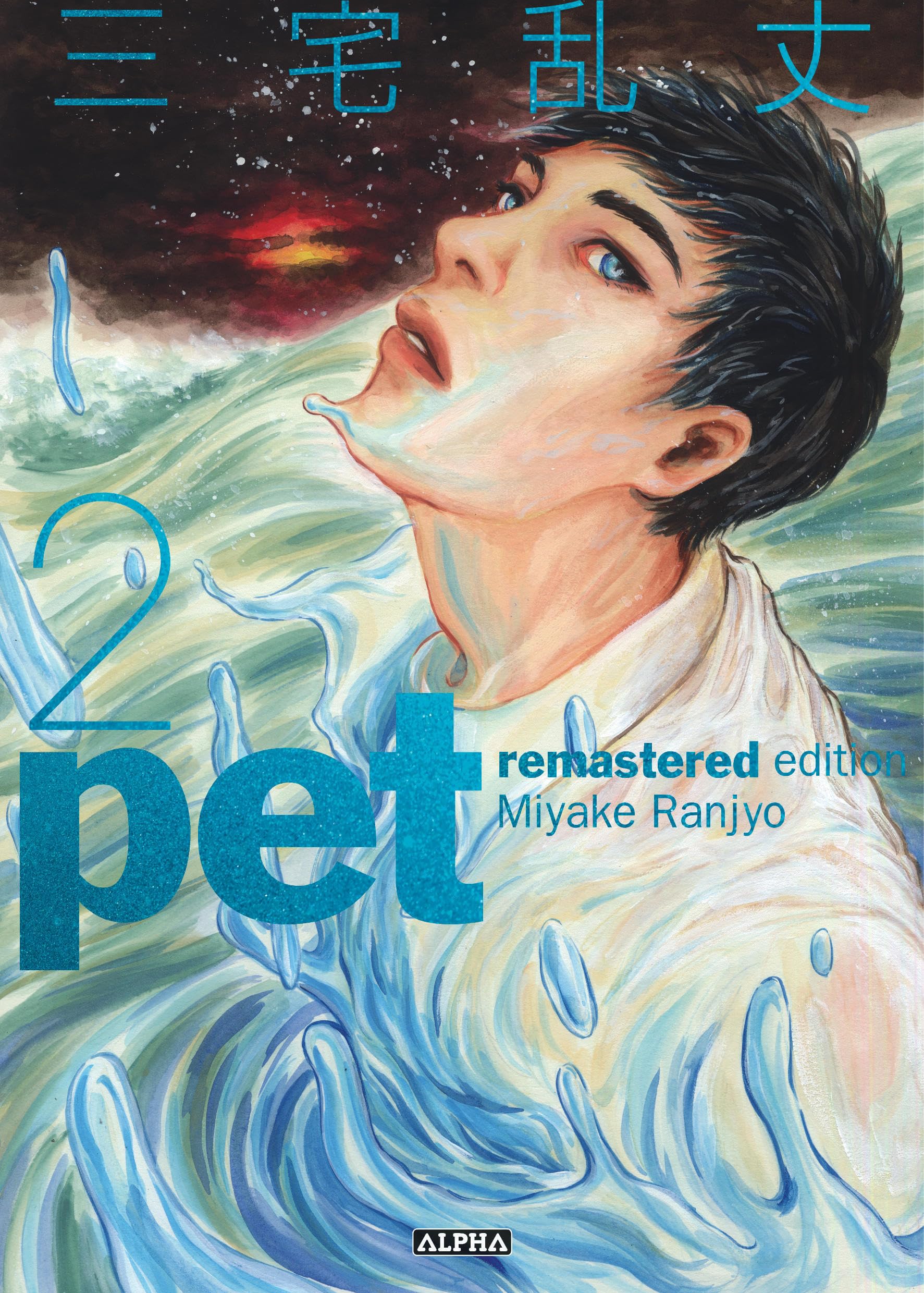 Pet - Remastered edition