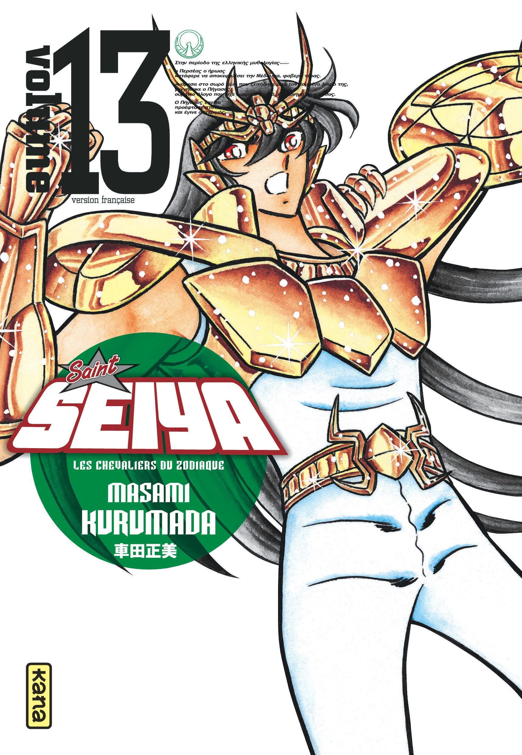 Saint Seiya - Deluxe (les chevaliers du zodiaque)