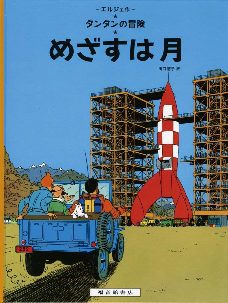 OBJECTIF LUNE