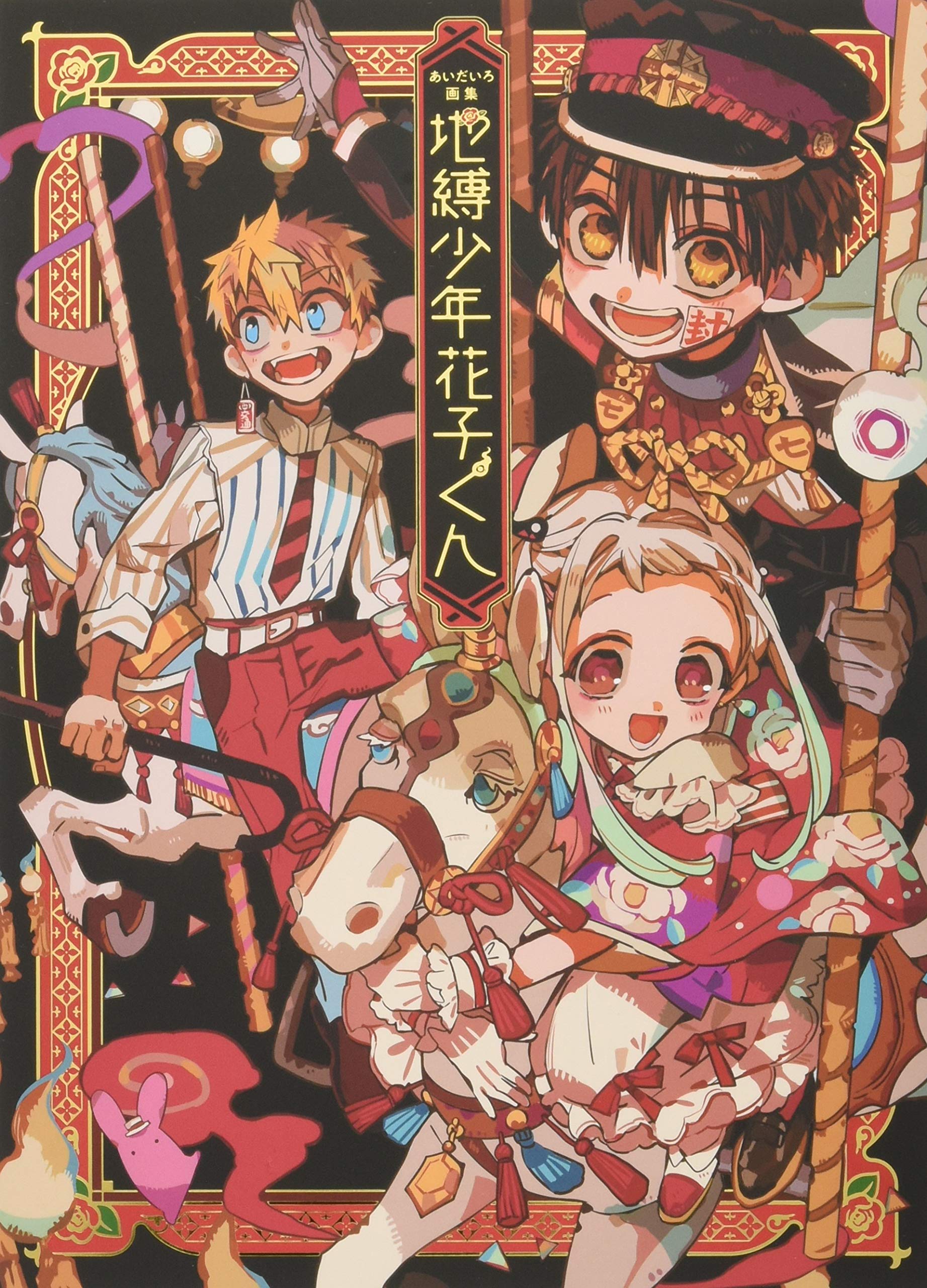 AIDA IRO ART BOOK: TOILET-BOUND HANAKO-KUN (ARTBOOK VO JAPONAIS)