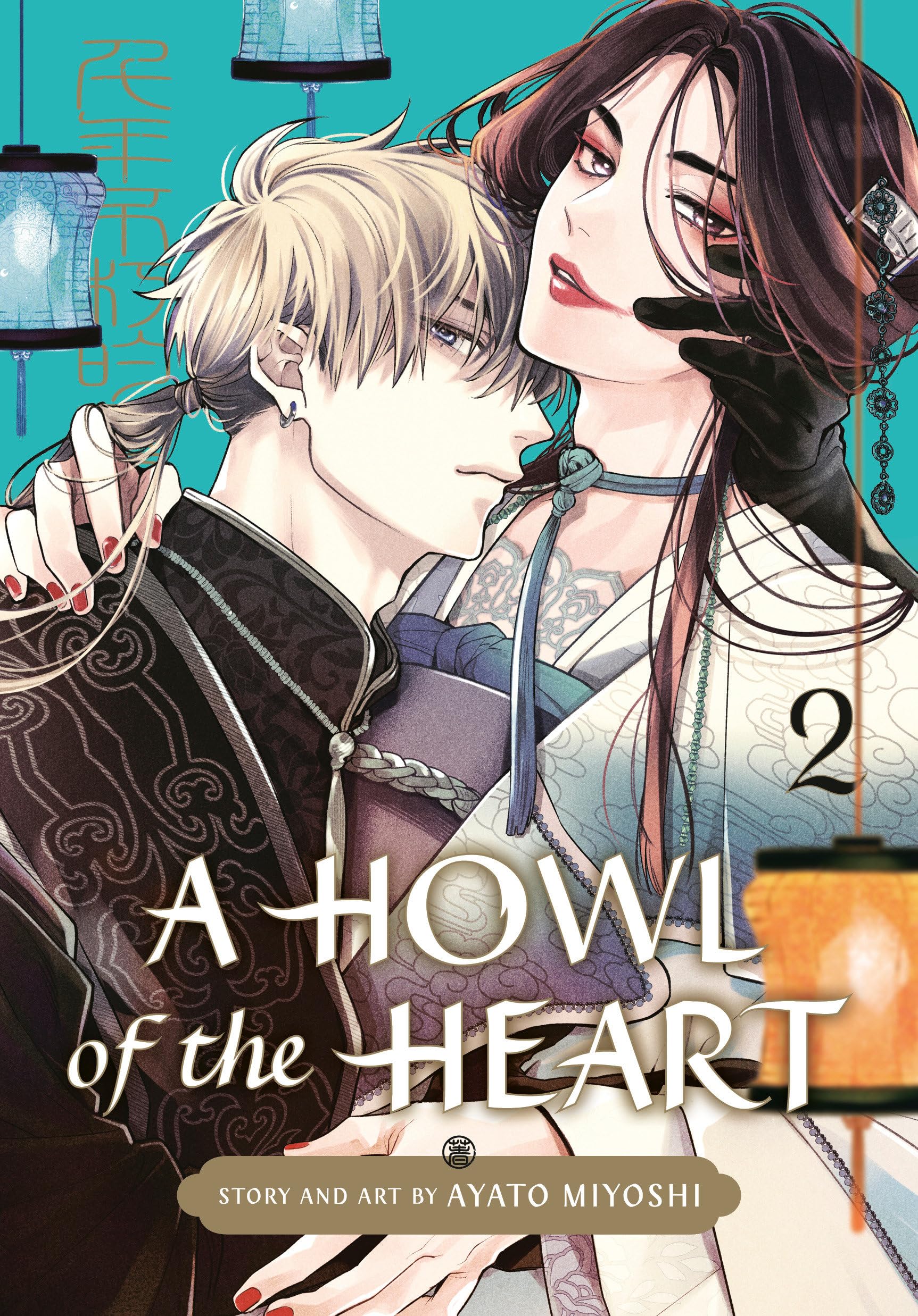A Howl of the Heart