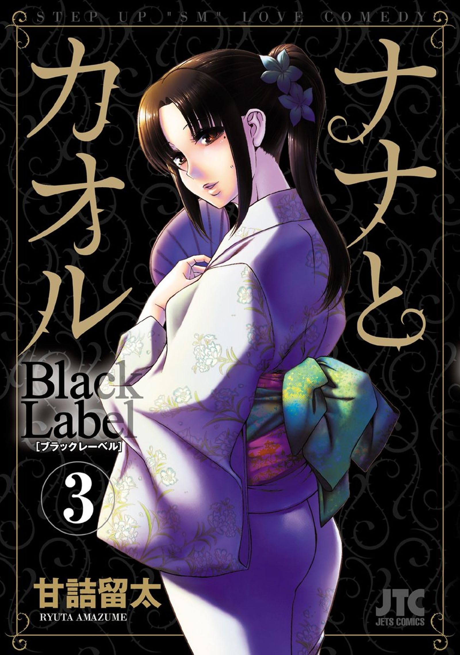 Nana & Kaoru Black Label