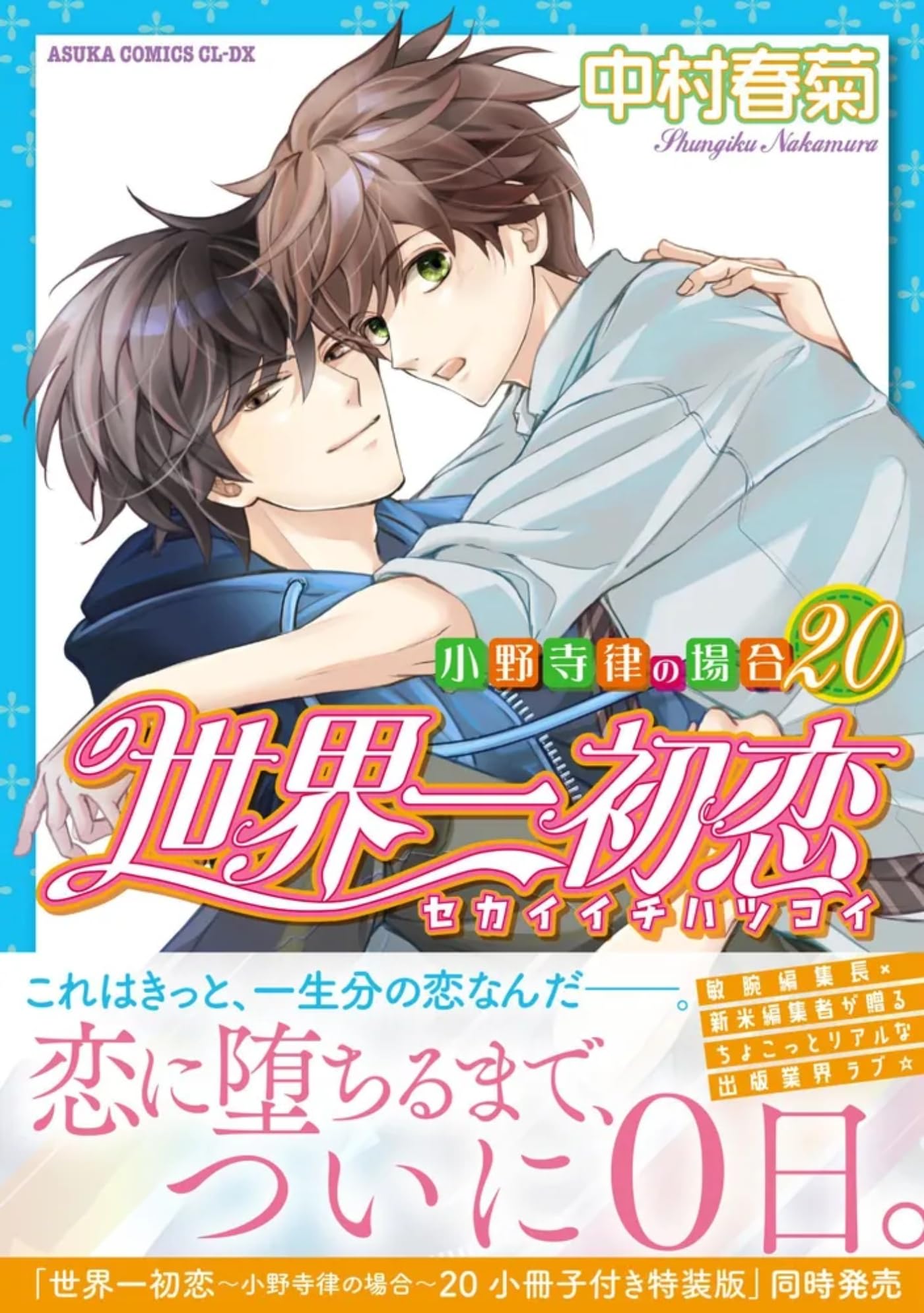 Sekaiichi Hatsukoi