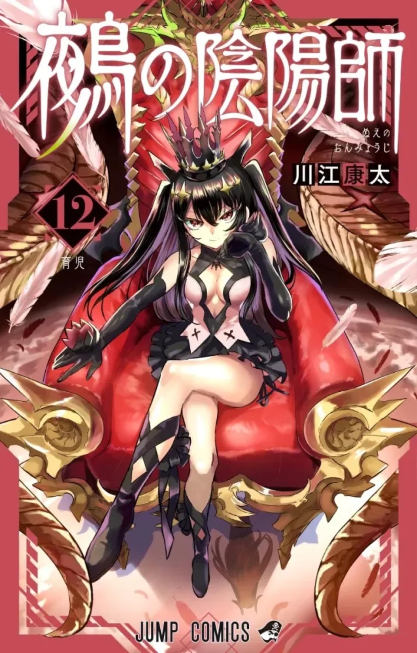 Nue's Exorcist