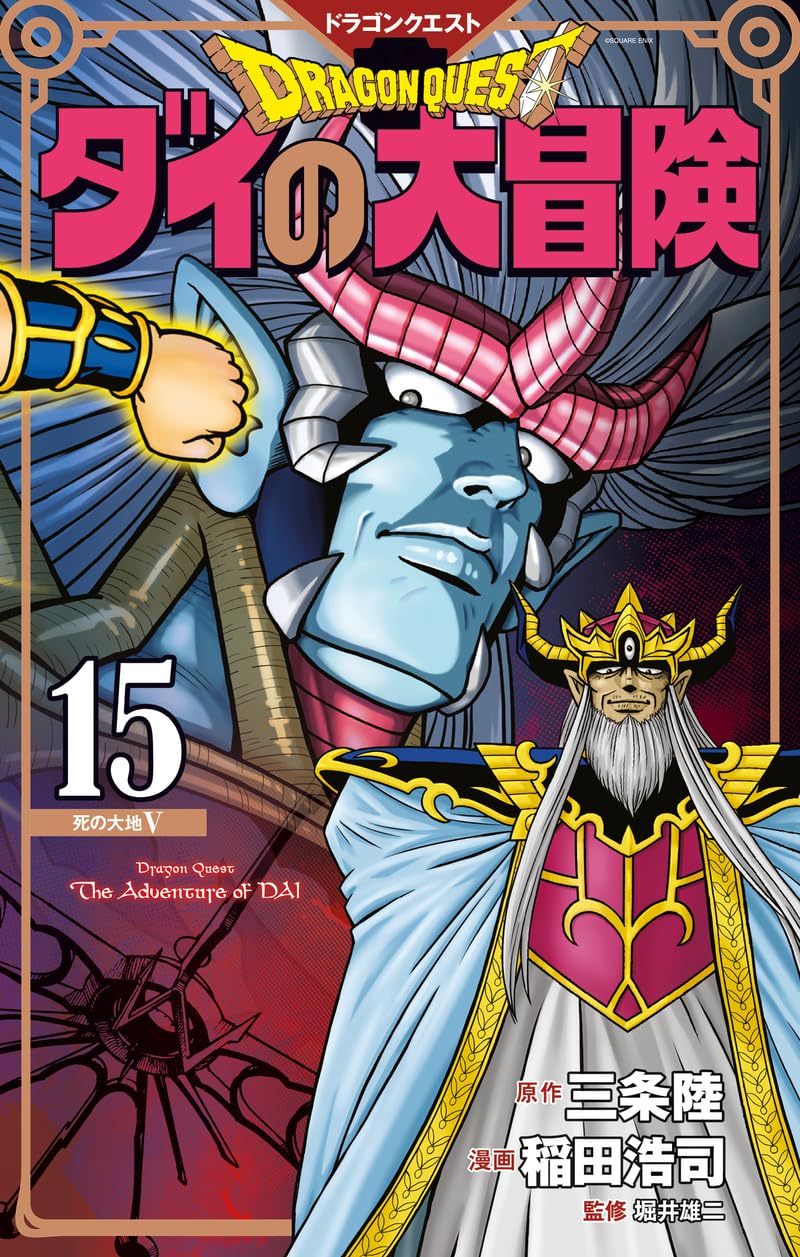 Dragon Quest - The Adventure of Daï