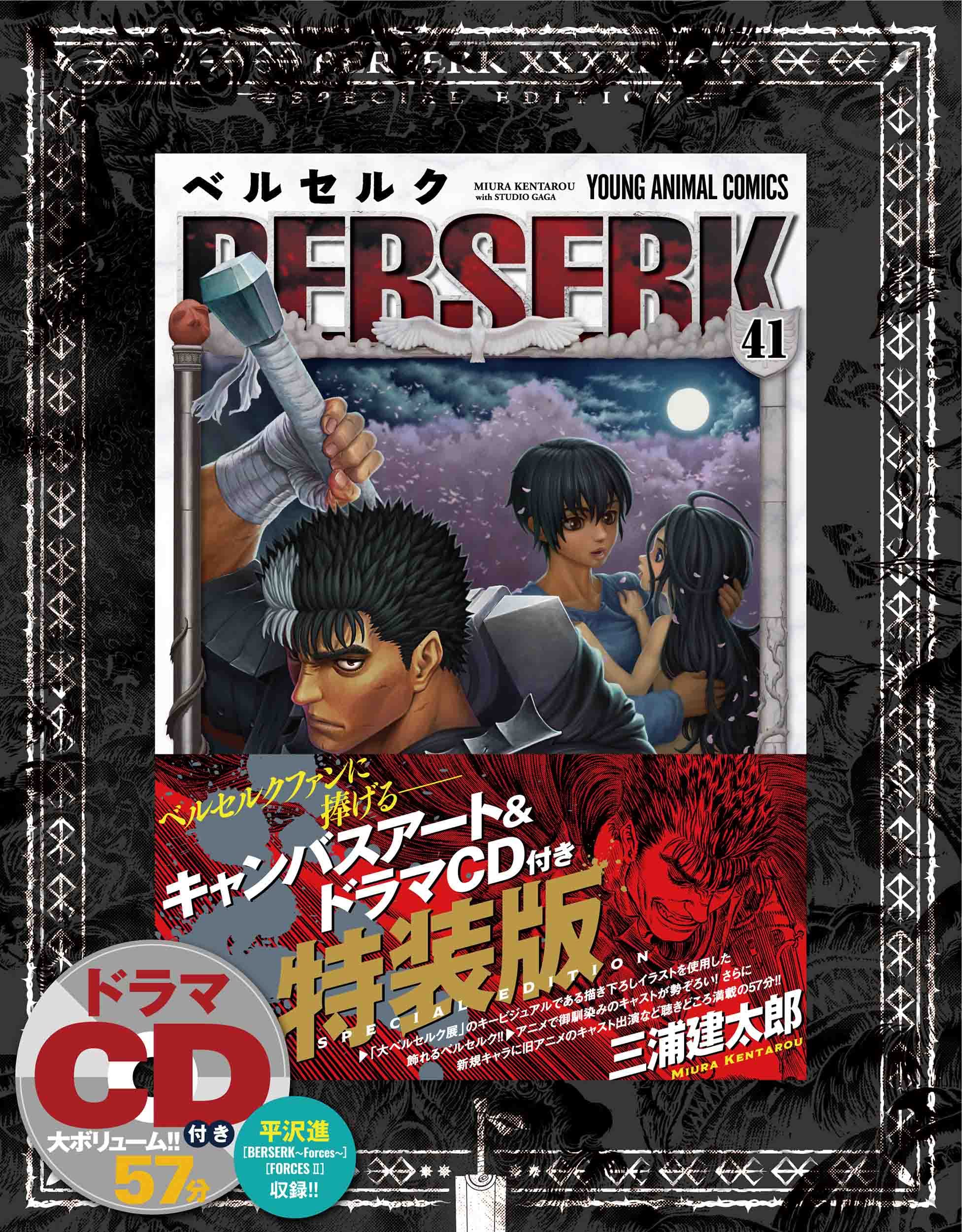 Berserk (édition japonaise) | Collector