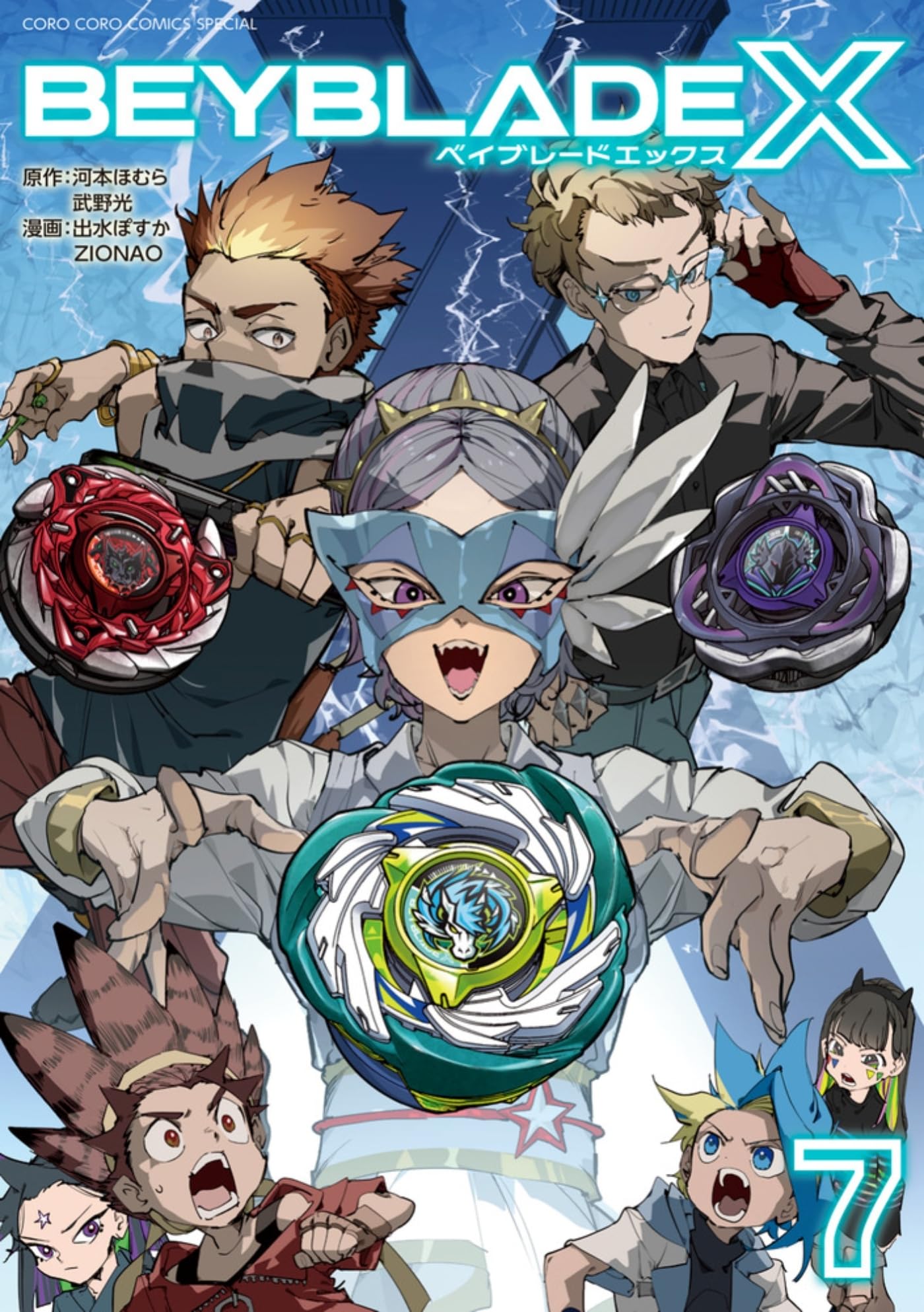 Beyblade X
