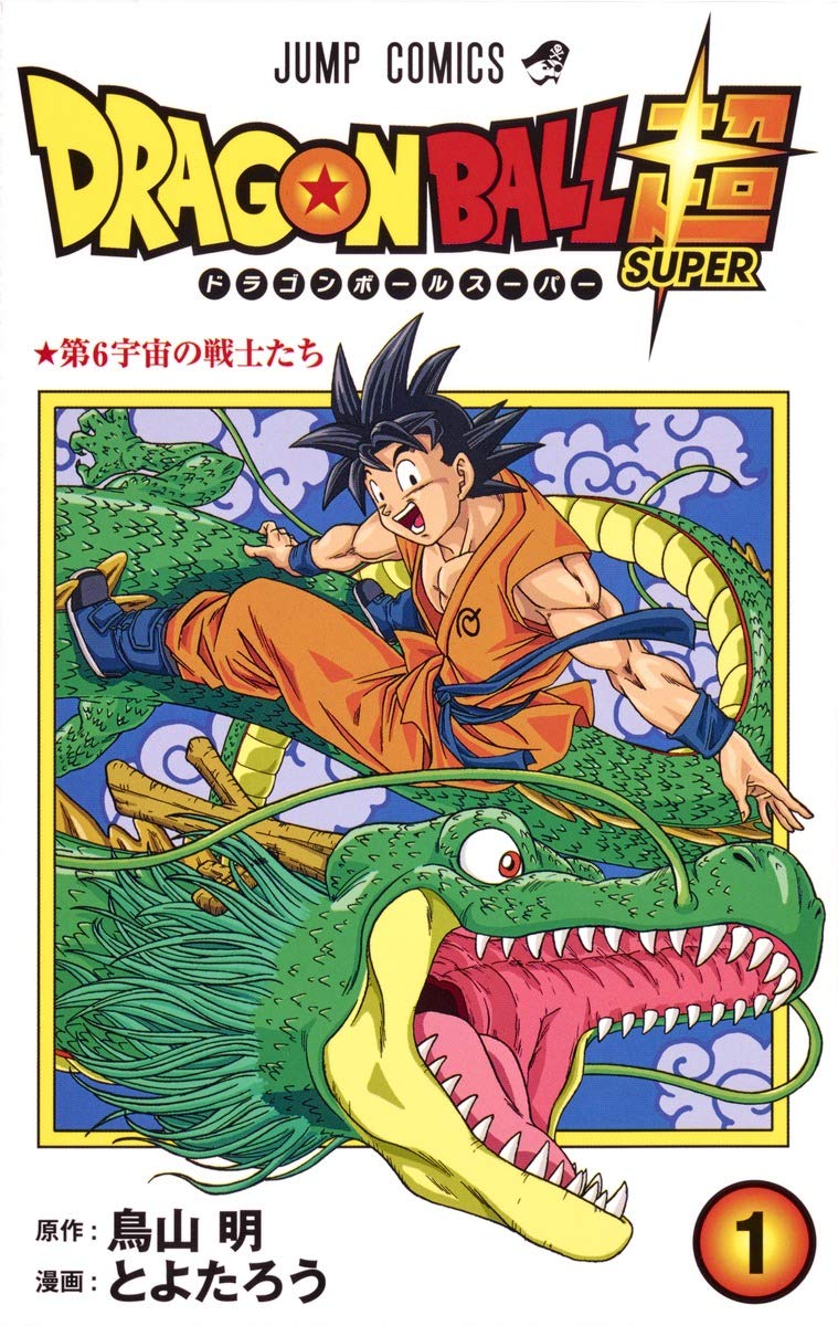 Dragon Ball Super (édition japonaise)