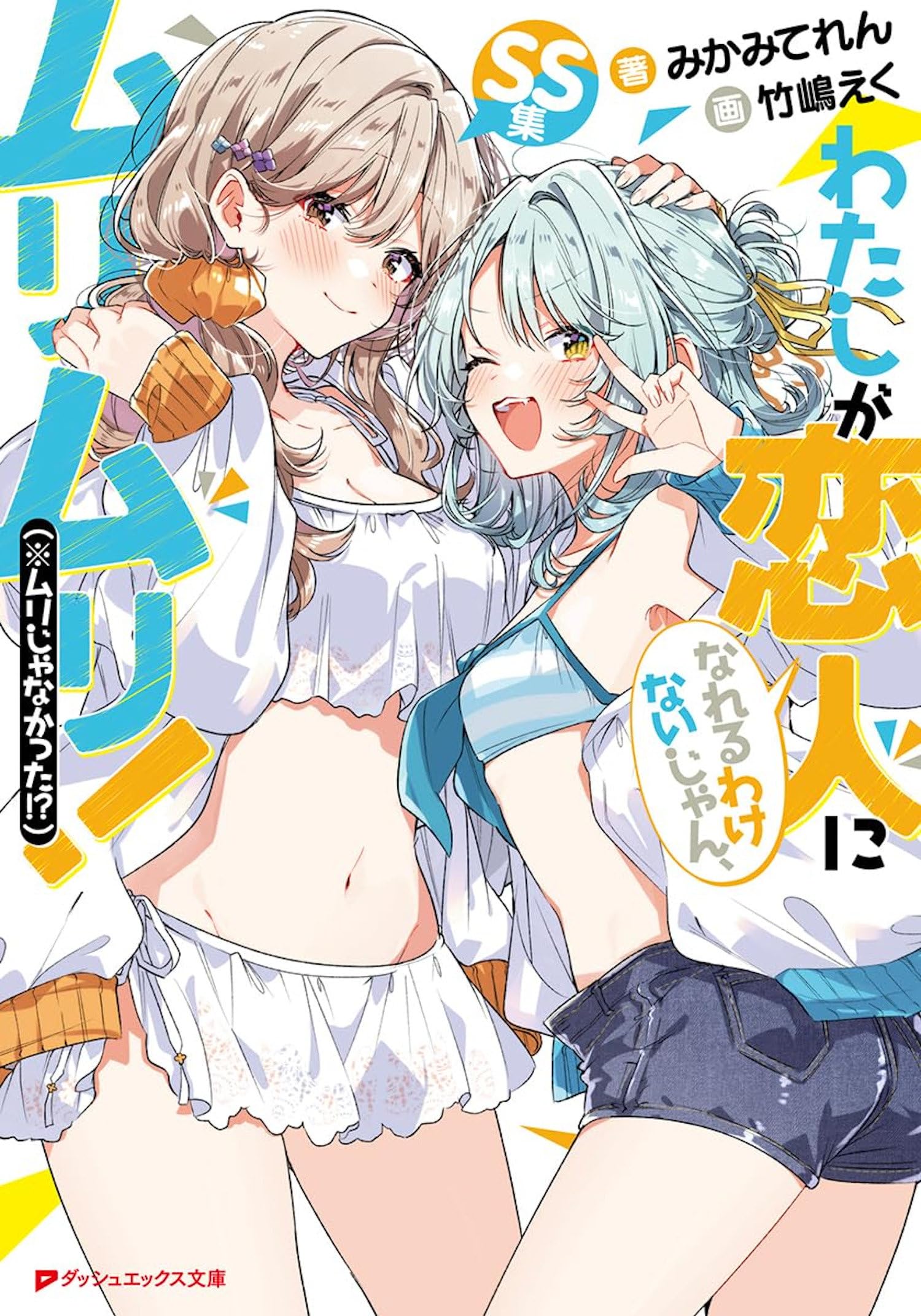 There’s No Freaking Way I’ll Be Your Lover! Unless… More Stories to Love!