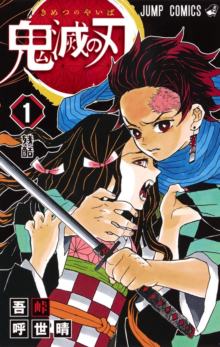 Demon Slayer (édition japonaise)