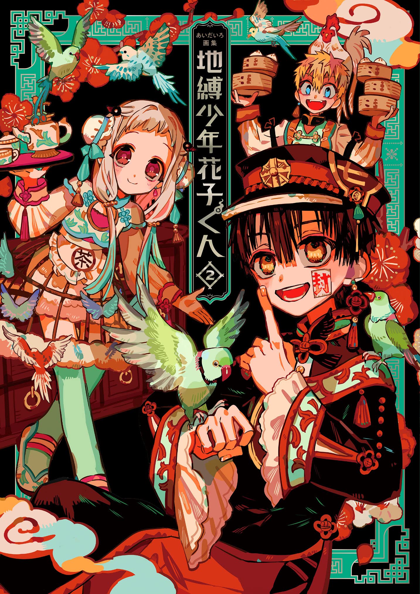 AIDAIRO ART BOOK - TOILET-BOUND HANAKO-KUN JP VOL.2 (ARTBOOK VO JAPONAIS)