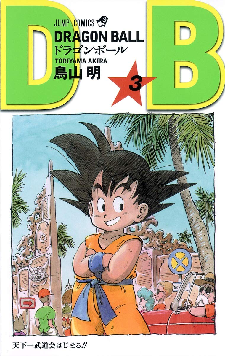 Dragon Ball (édition japonaise)