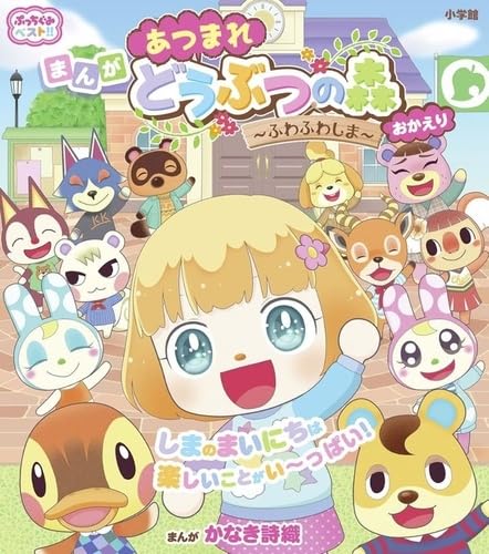 Animal Crossing : New Horizons - L'île Fluffy