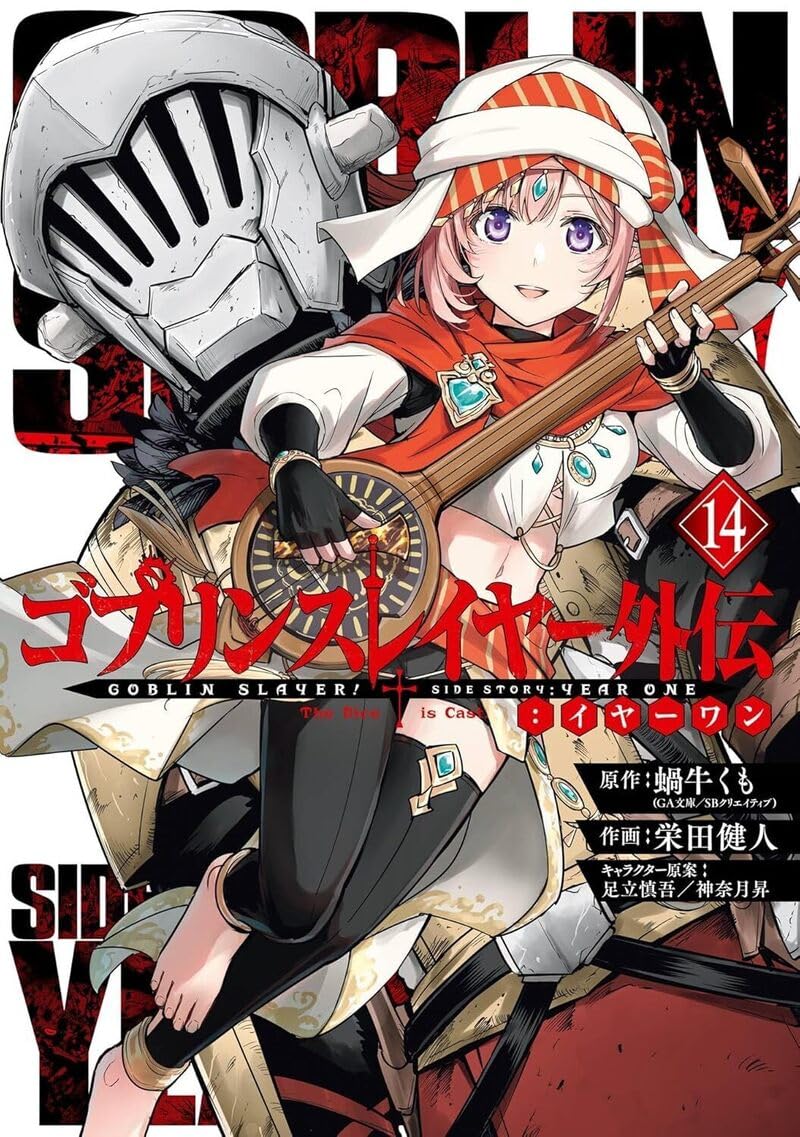 Goblin Slayer Year One