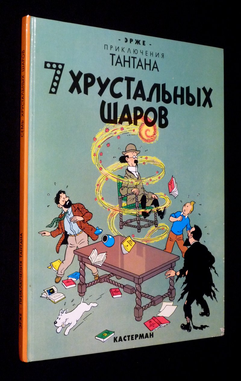 Les Sept Boules de cristal (en russe)